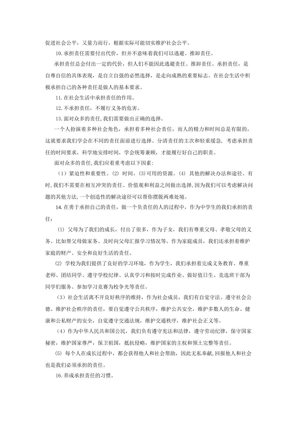 九级政治 第一单元课表要求+中考要点+单元试题 鲁教版_第3页