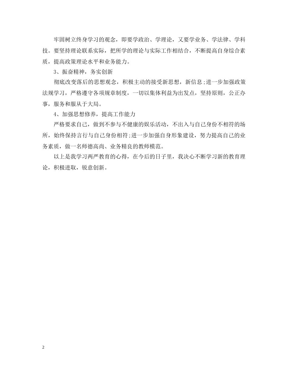 两严教育的心得_第2页