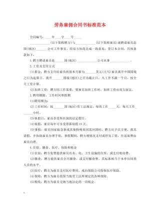 劳务雇佣合同书标准范本 