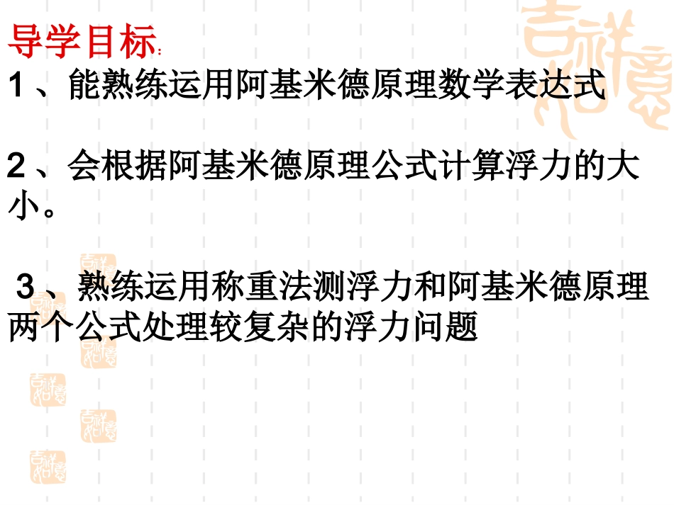 阿基米德原理在实际问题中应用_第2页