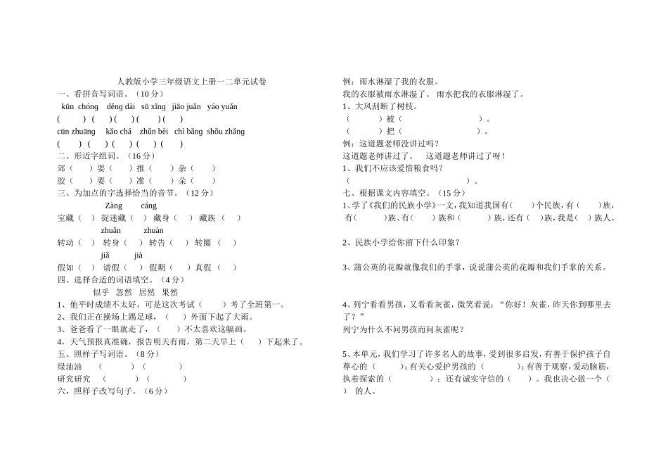 小学三年级语文上册一二单元试卷_第1页