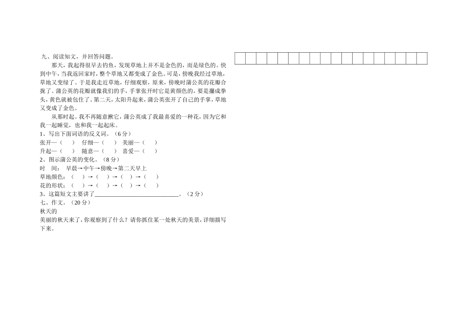 小学三年级语文上册一二单元试卷_第2页