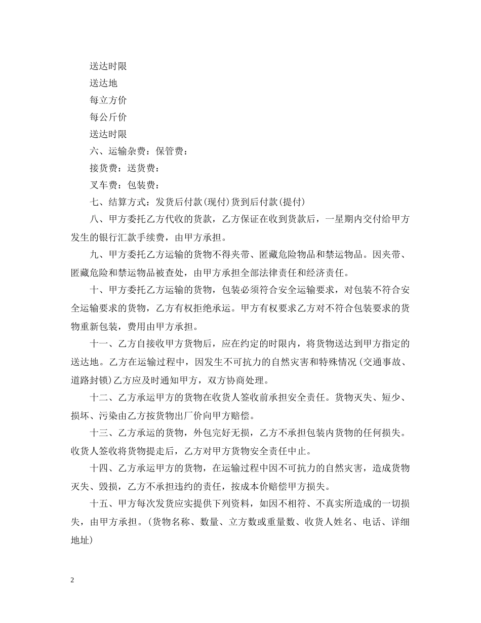 零担运输合同 _第2页