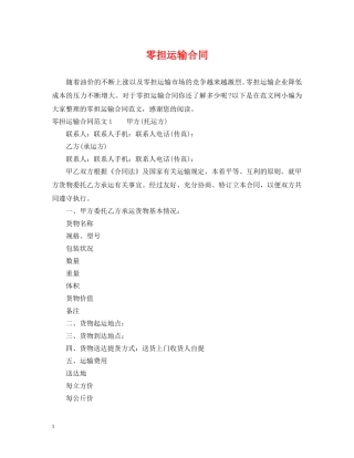 零担运输合同 