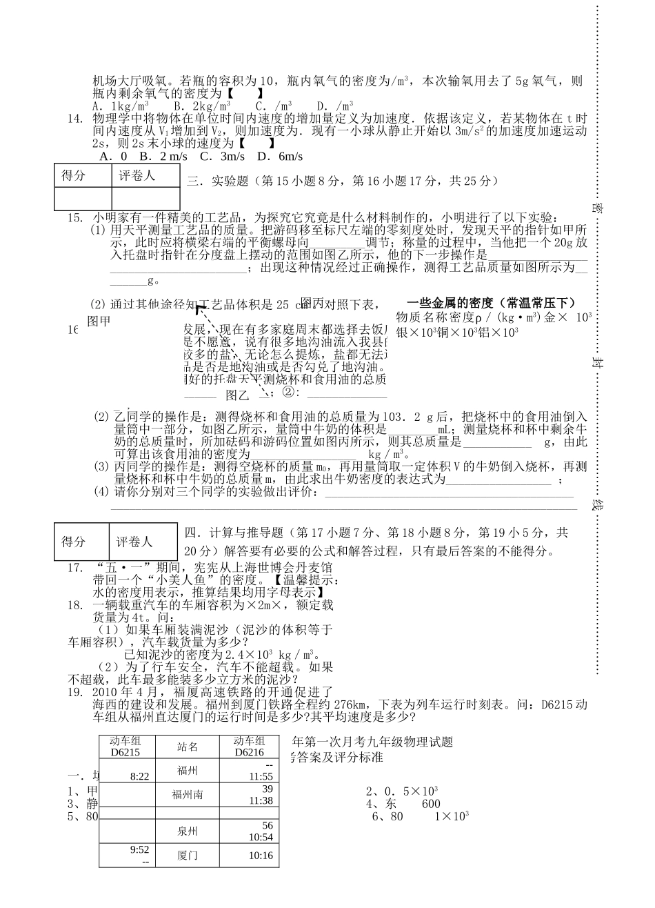 九级物理第一次月考试题 人教新课标版_第2页