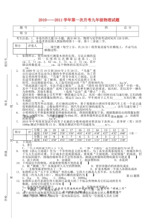 九级物理第一次月考试题 人教新课标版