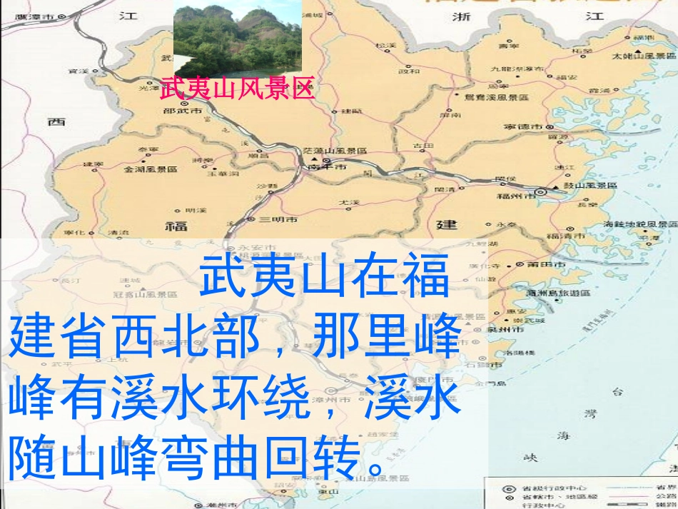 美丽的武夷山_第2页