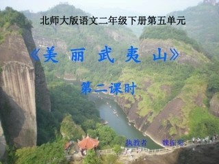 美丽的武夷山