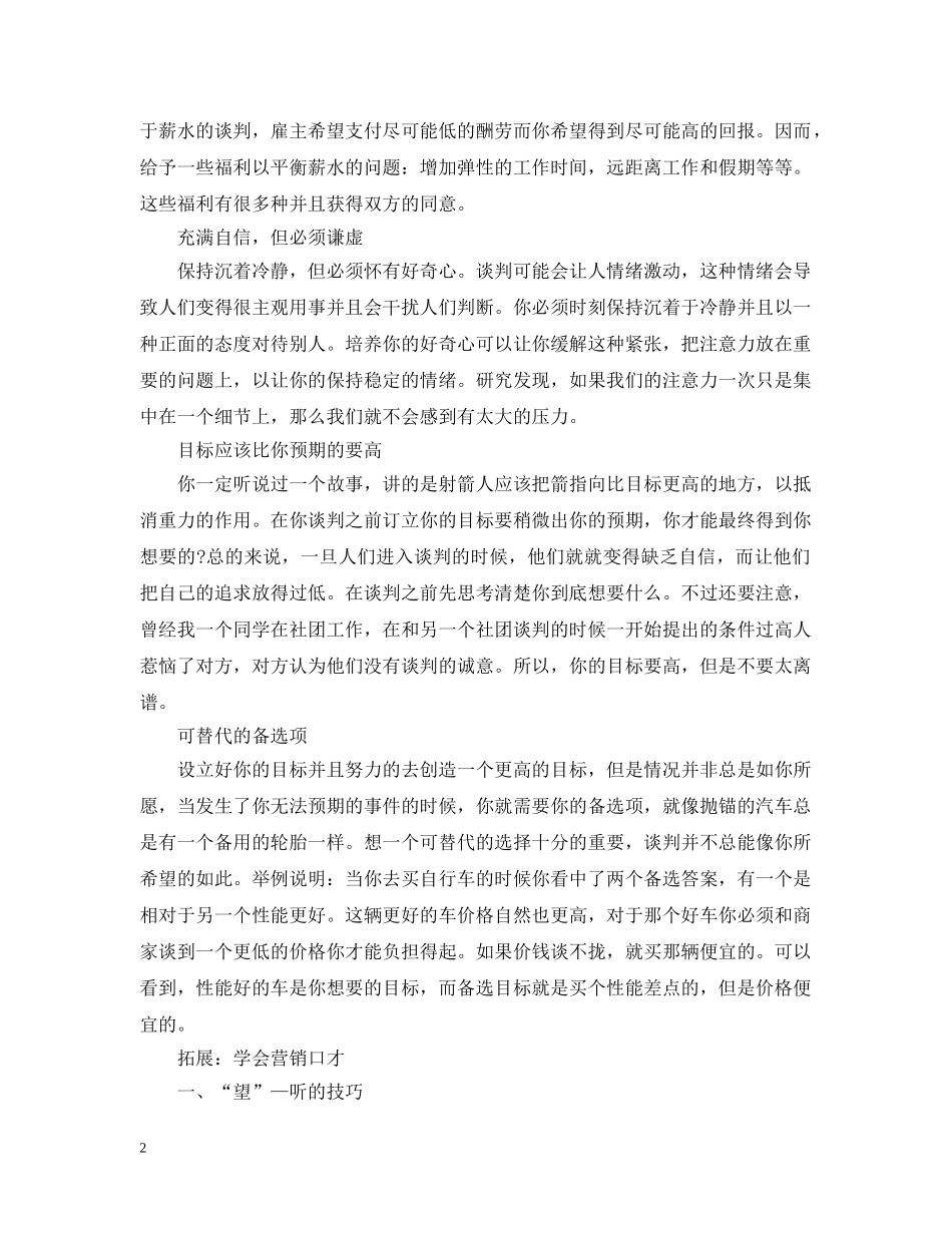 利用心理学来谈判的技巧_第2页