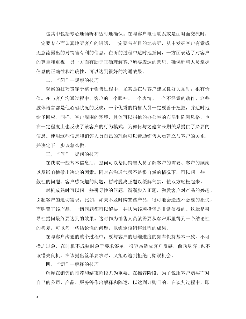 利用心理学来谈判的技巧_第3页