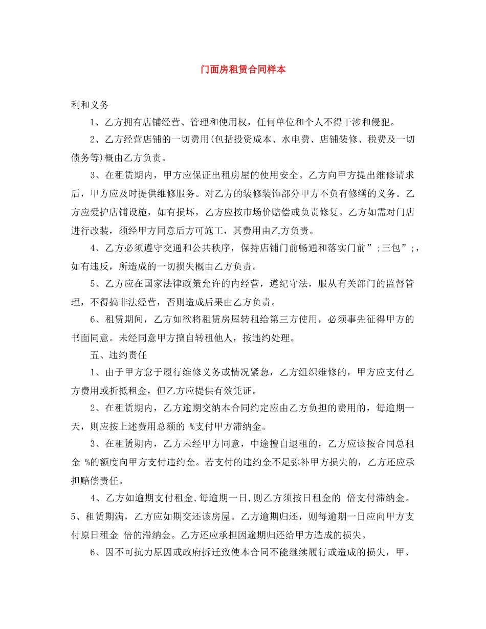 门面房租赁合同样本 _第1页