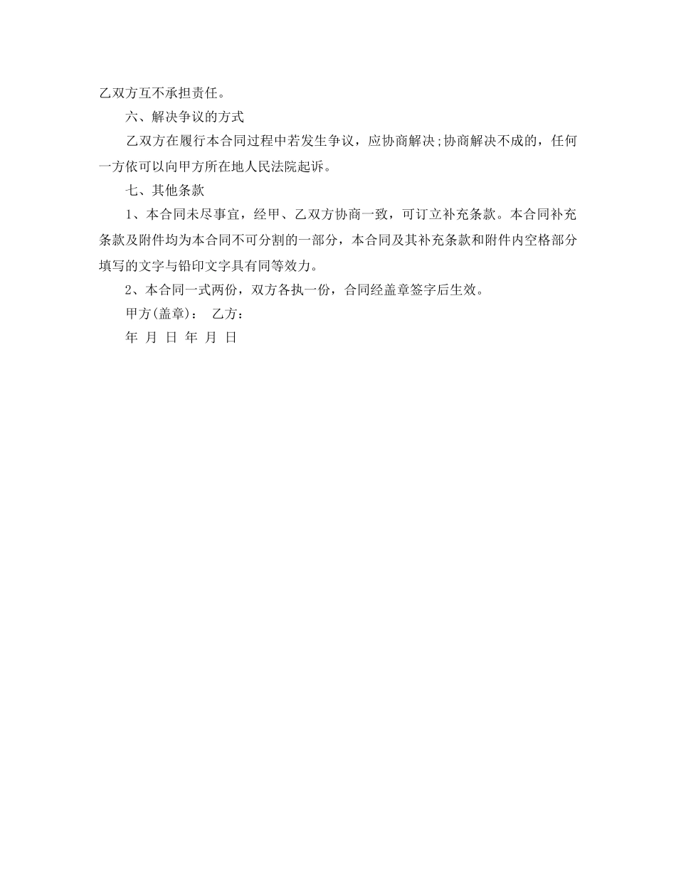 门面房租赁合同样本 _第2页