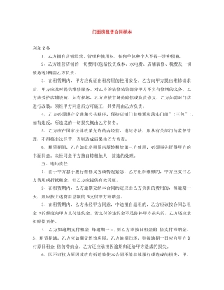 门面房租赁合同样本 