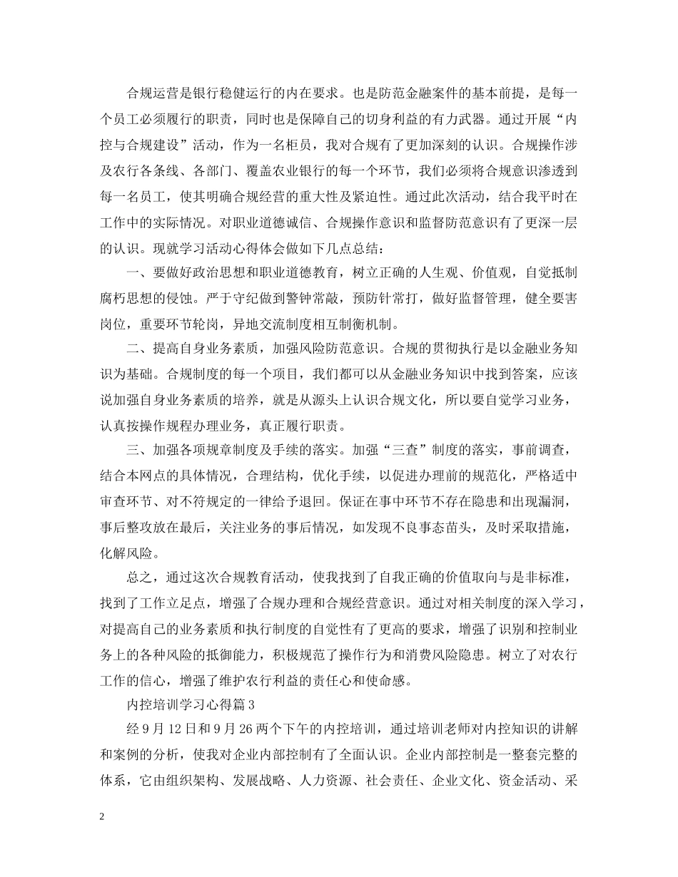 内控培训学习心得_第2页