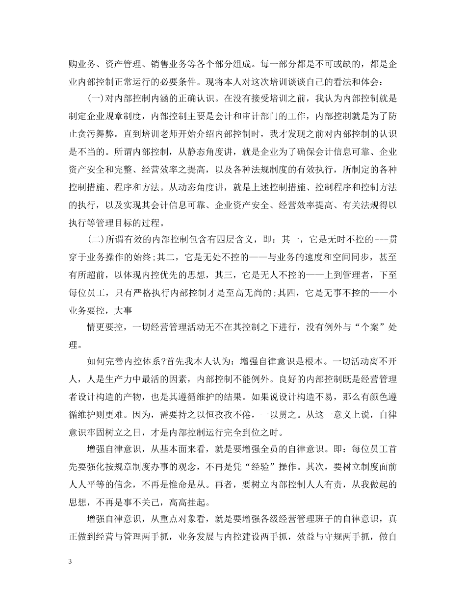 内控培训学习心得_第3页