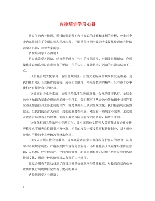 内控培训学习心得