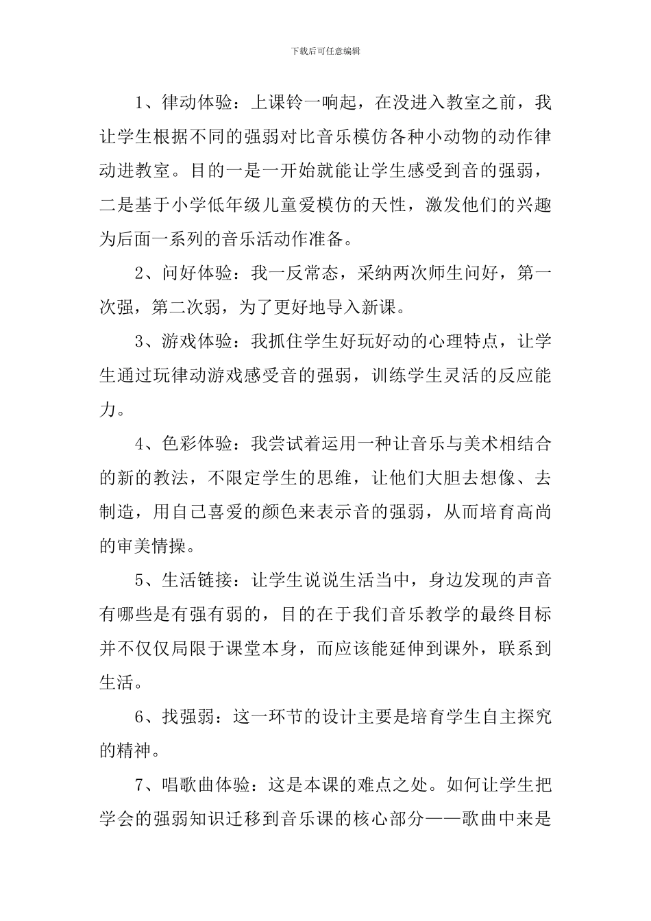 小学音乐《音的强弱》的说课稿_第2页