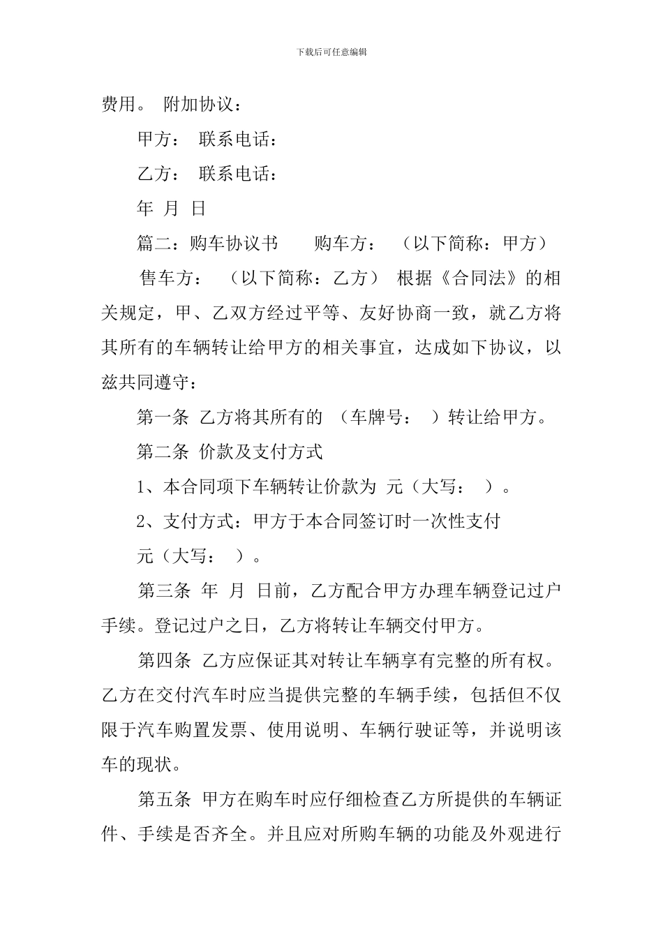 购车协议书范本_第2页