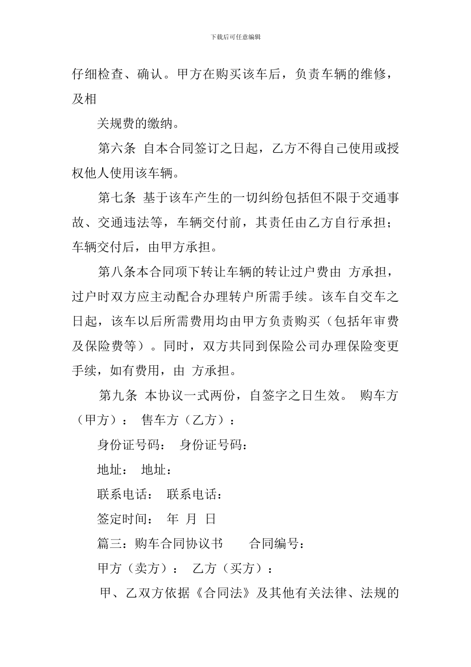 购车协议书范本_第3页