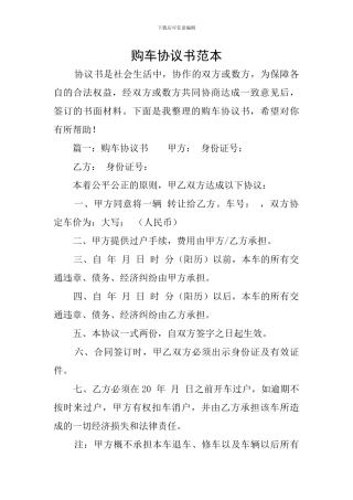 购车协议书范本