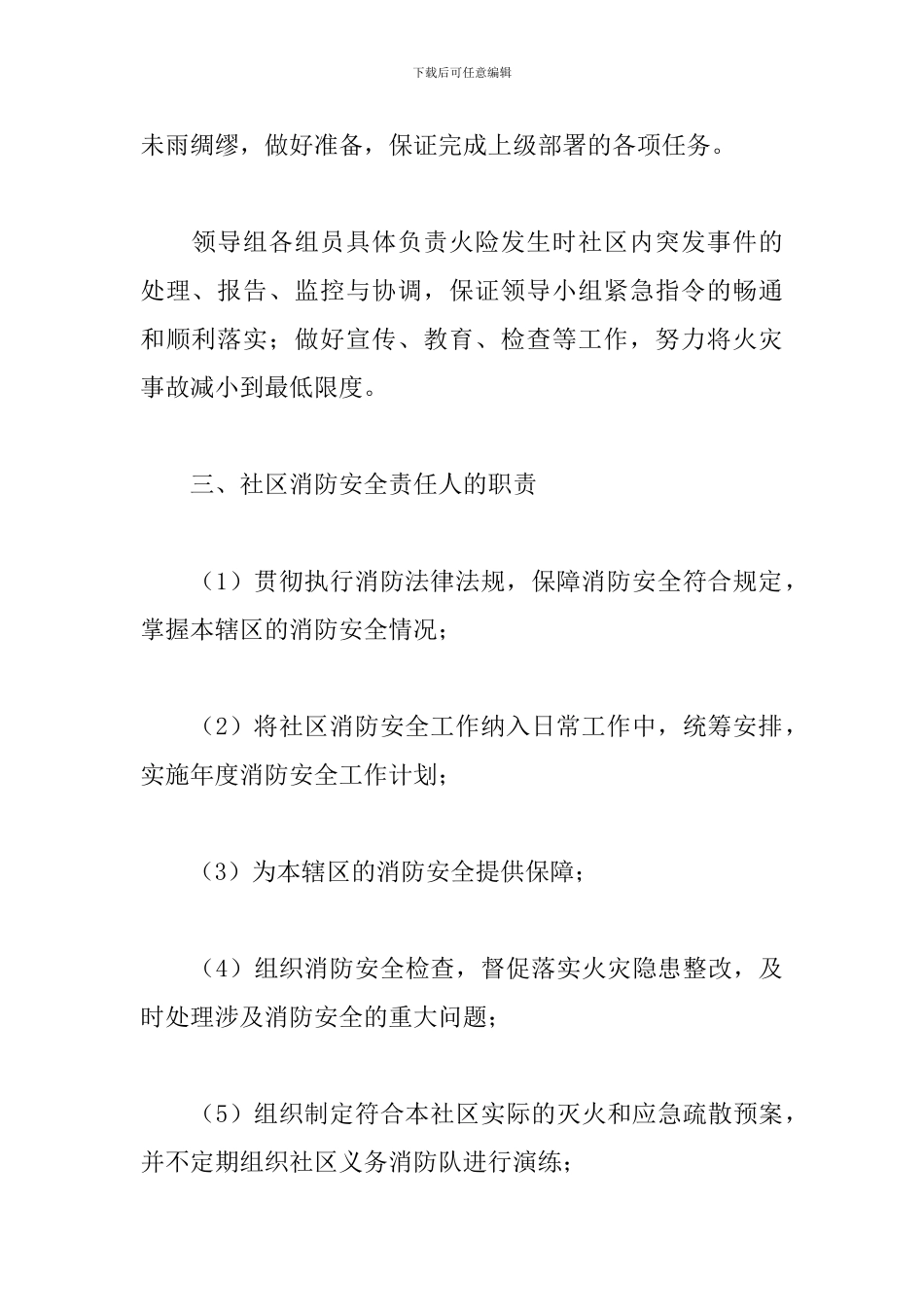 关于社区消防安全应急演练预案范本_第3页