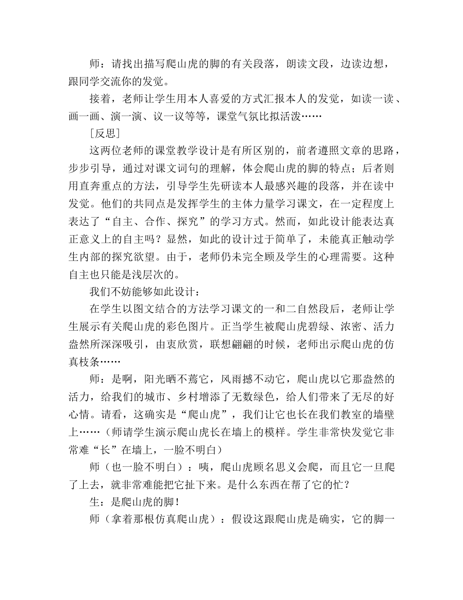 教案人教版四年级语文《爬山虎的脚》片断赏析 _第2页