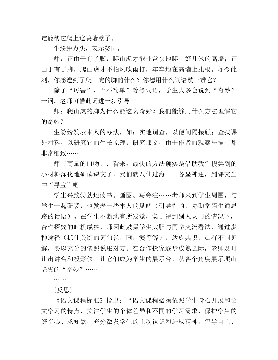 教案人教版四年级语文《爬山虎的脚》片断赏析 _第3页