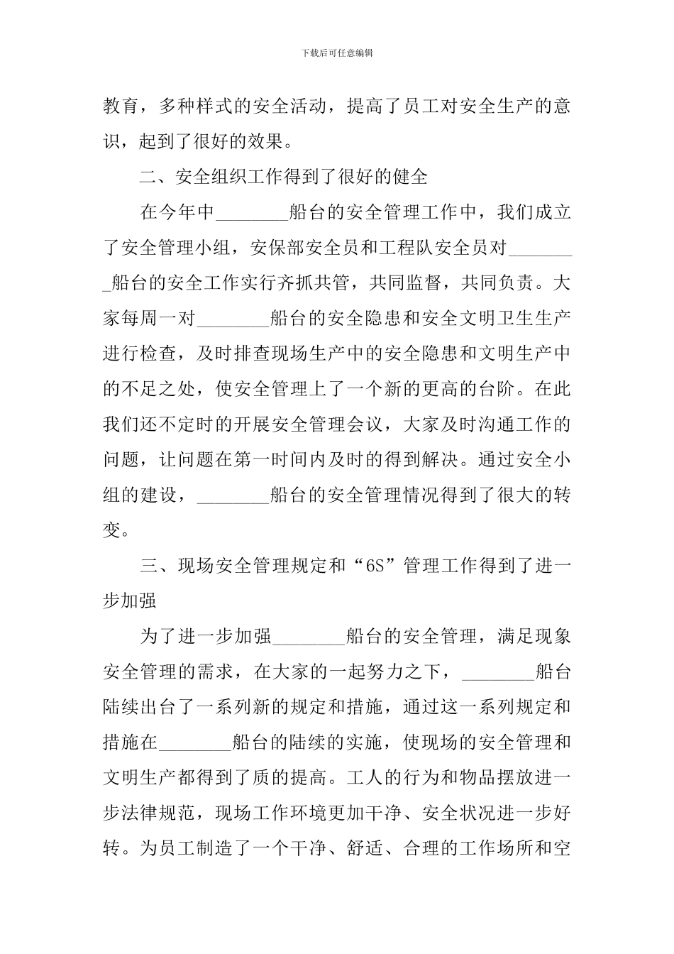 安全员年终述职报告_第2页