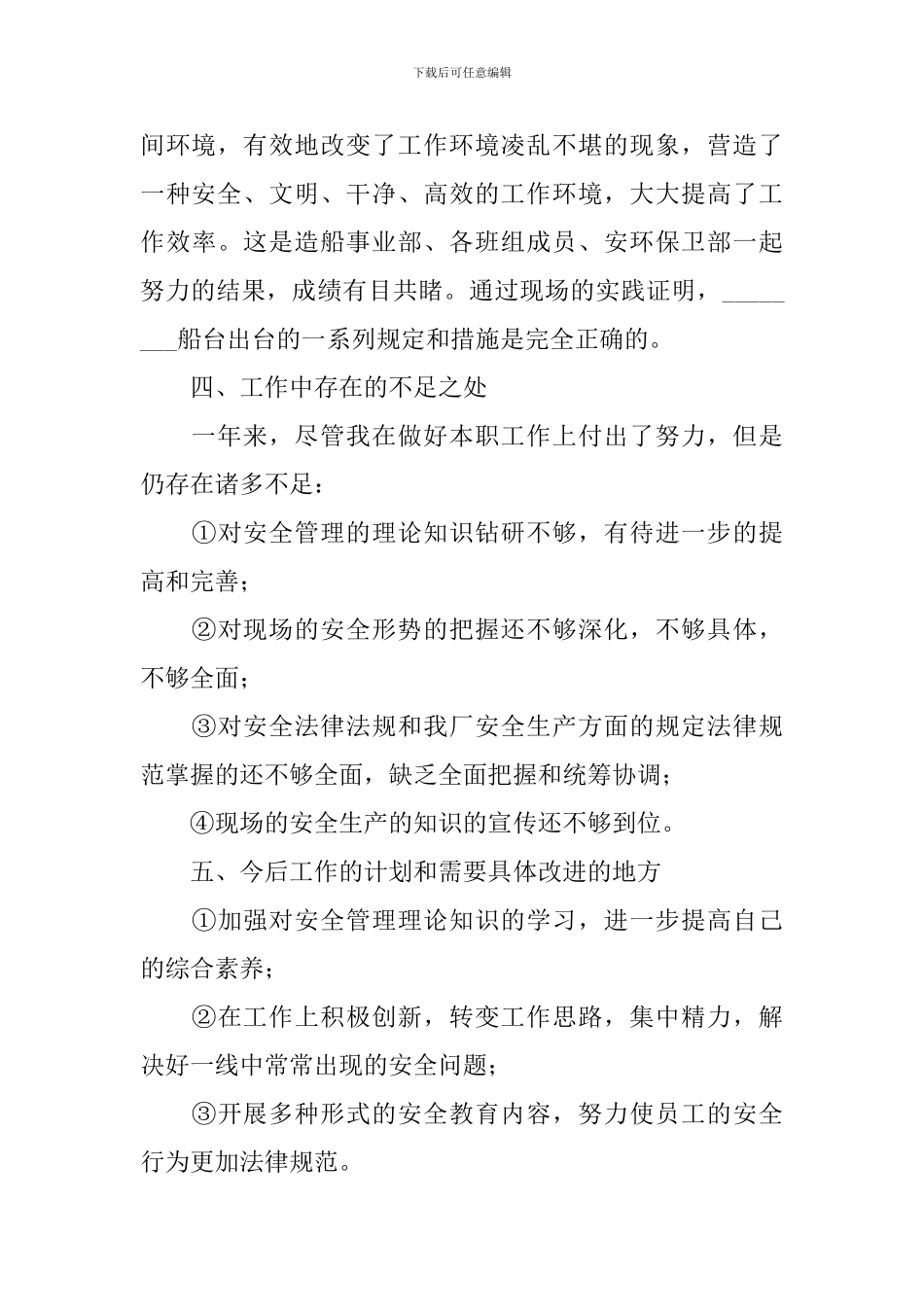 安全员年终述职报告_第3页