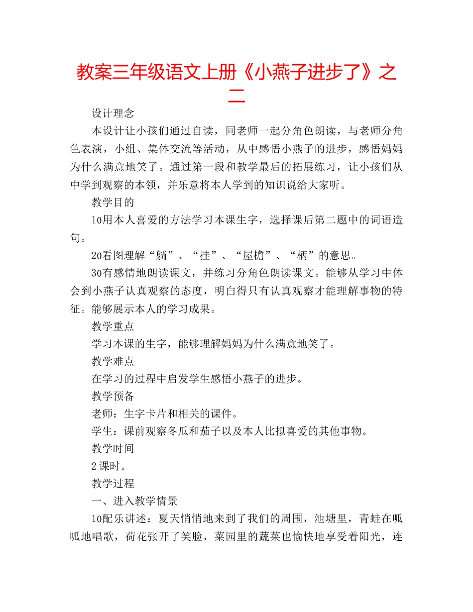 教案三年级语文上册《小燕子进步了》之二 _第1页
