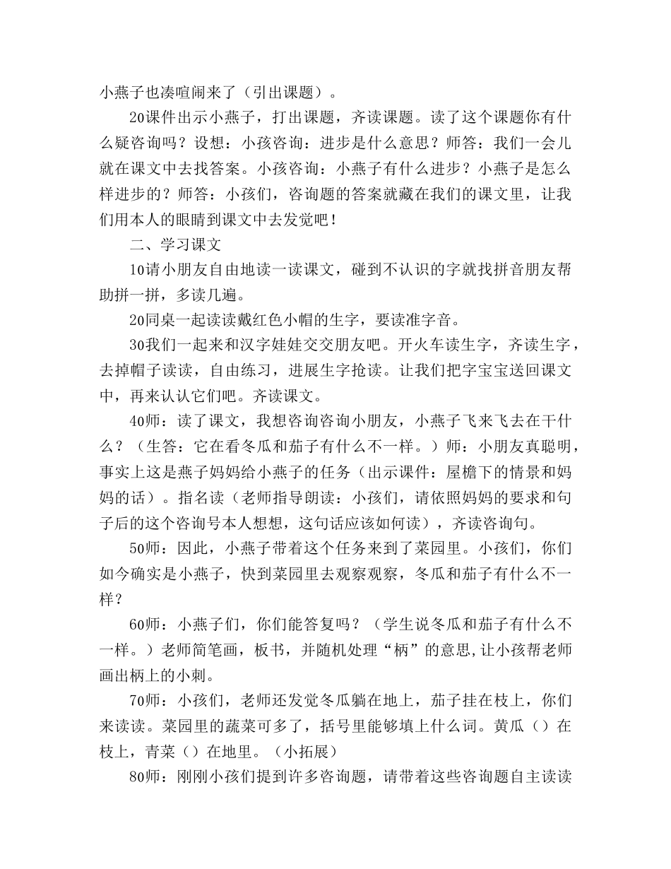 教案三年级语文上册《小燕子进步了》之二 _第2页