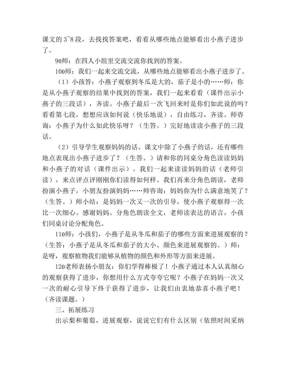 教案三年级语文上册《小燕子进步了》之二 _第3页