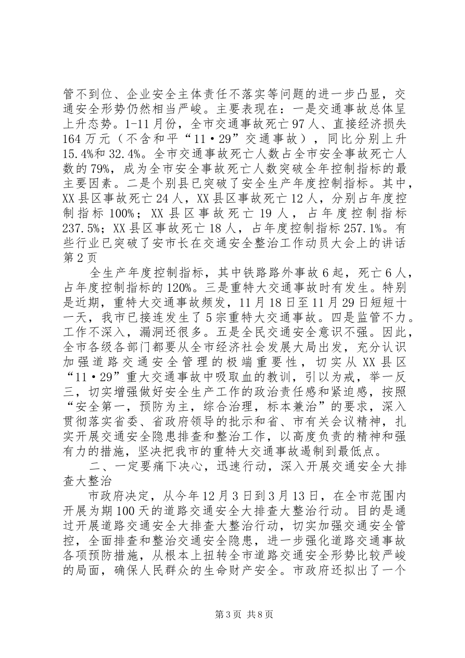 市长在交通安全整治工作动员大会上的讲话发言_第3页