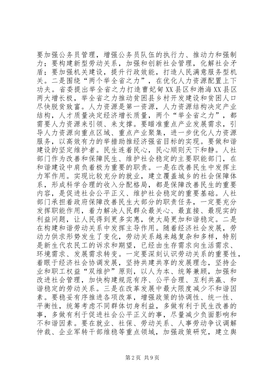 人力资源和社会保障系统局级干部培训讲话发言_第2页
