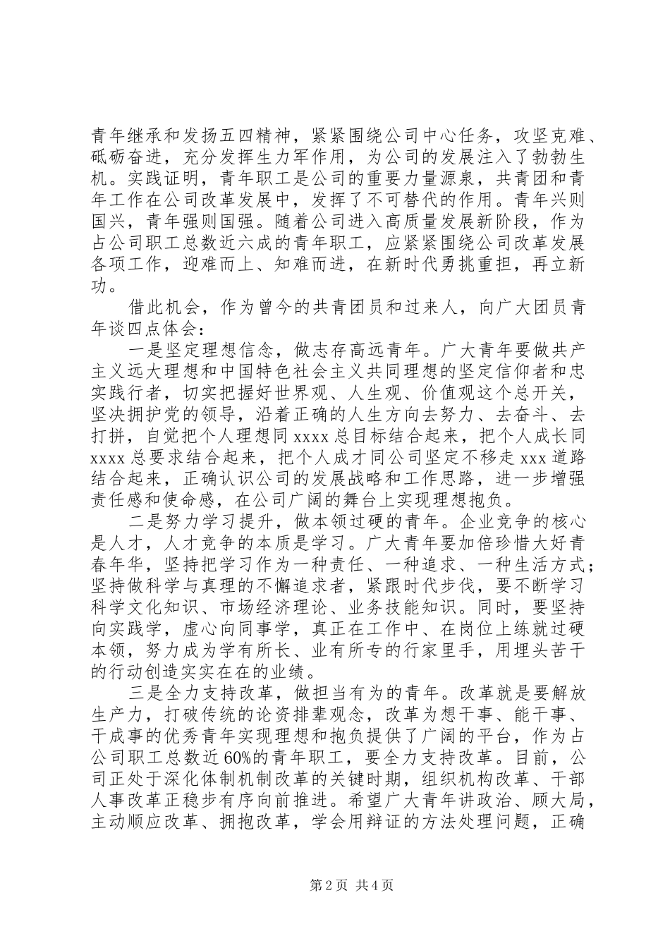 在五四青年节表彰大会上的讲话发言_第2页