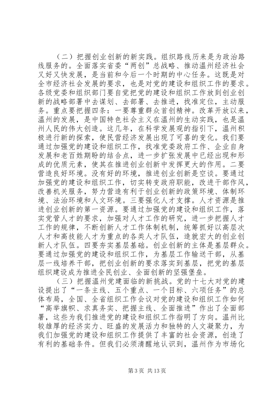 市组织工作会议领导讲话发言_第3页