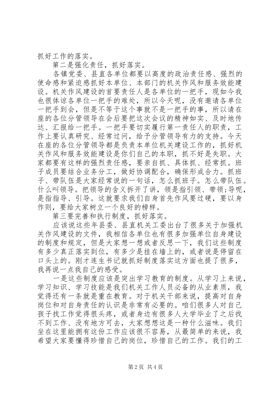 作风效能建设会议讲话发言_第2页