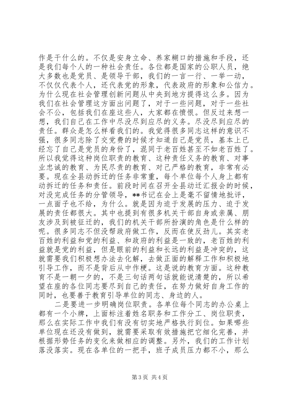 作风效能建设会议讲话发言_第3页