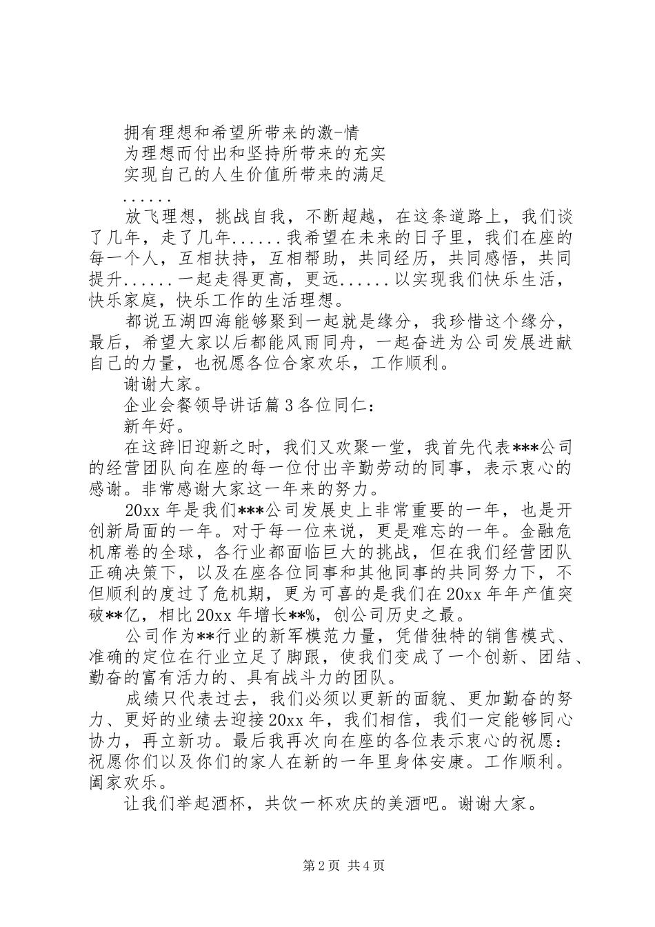 企业会餐领导讲话发言_第2页