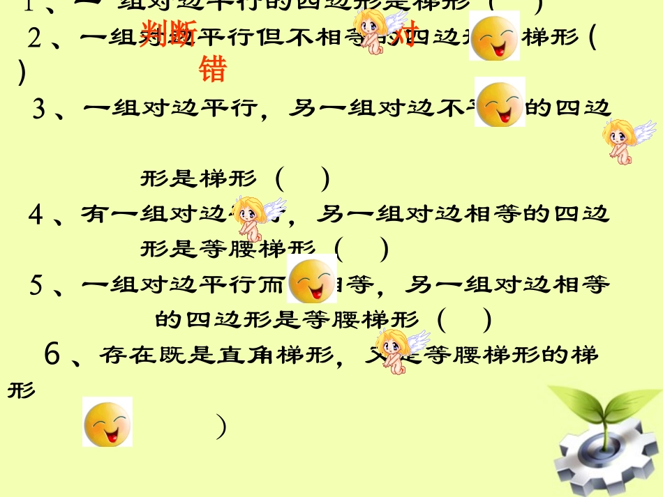 等腰梯形的判定_第2页