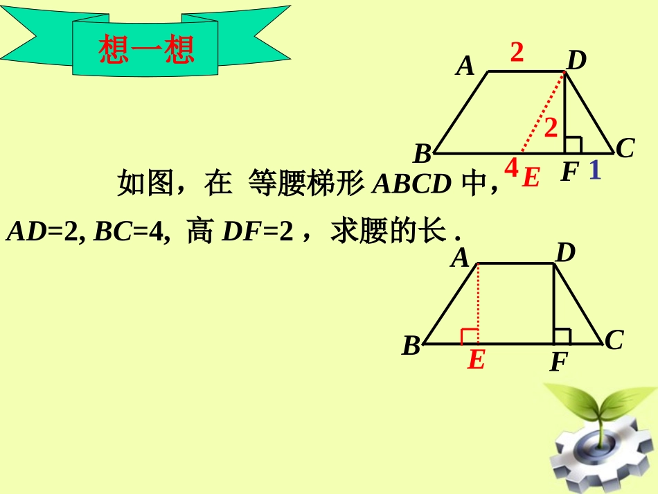 等腰梯形的判定_第3页