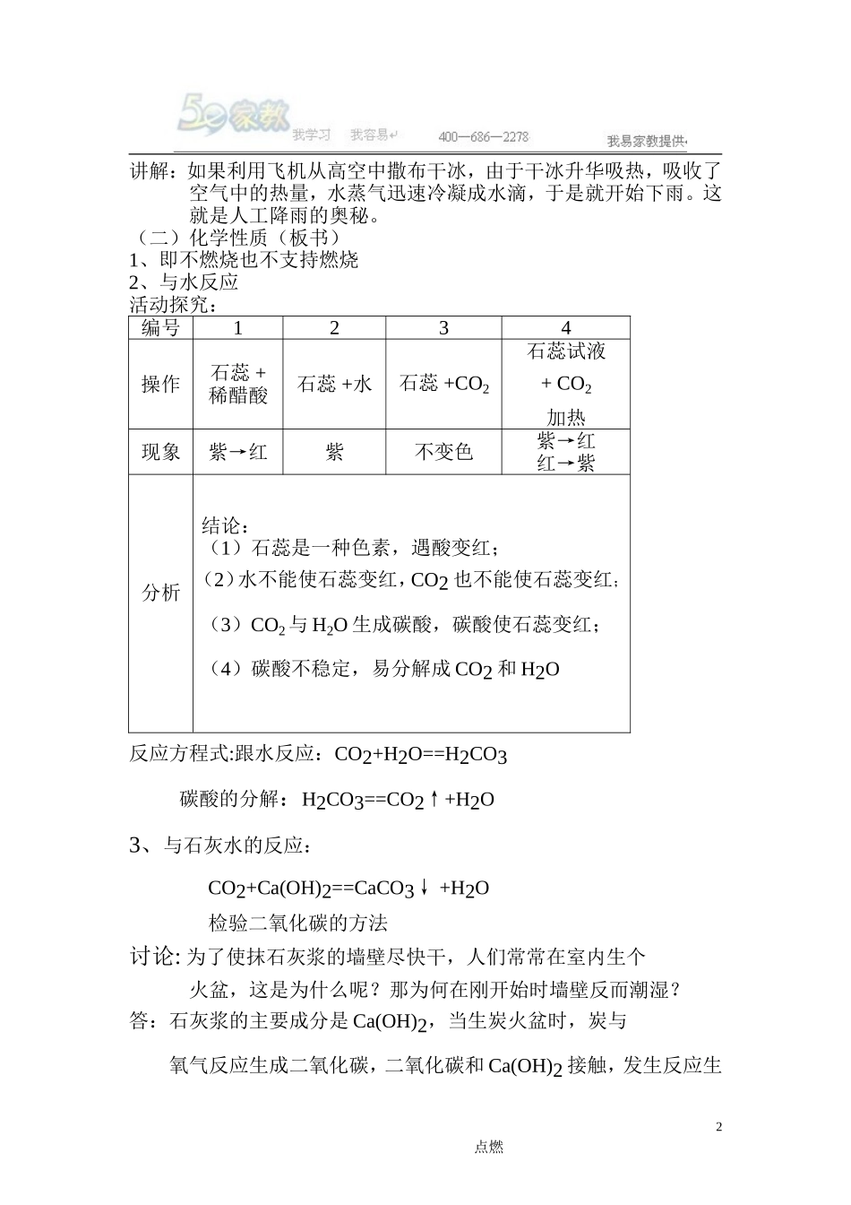 二氧化碳和一氧化碳教案_第2页