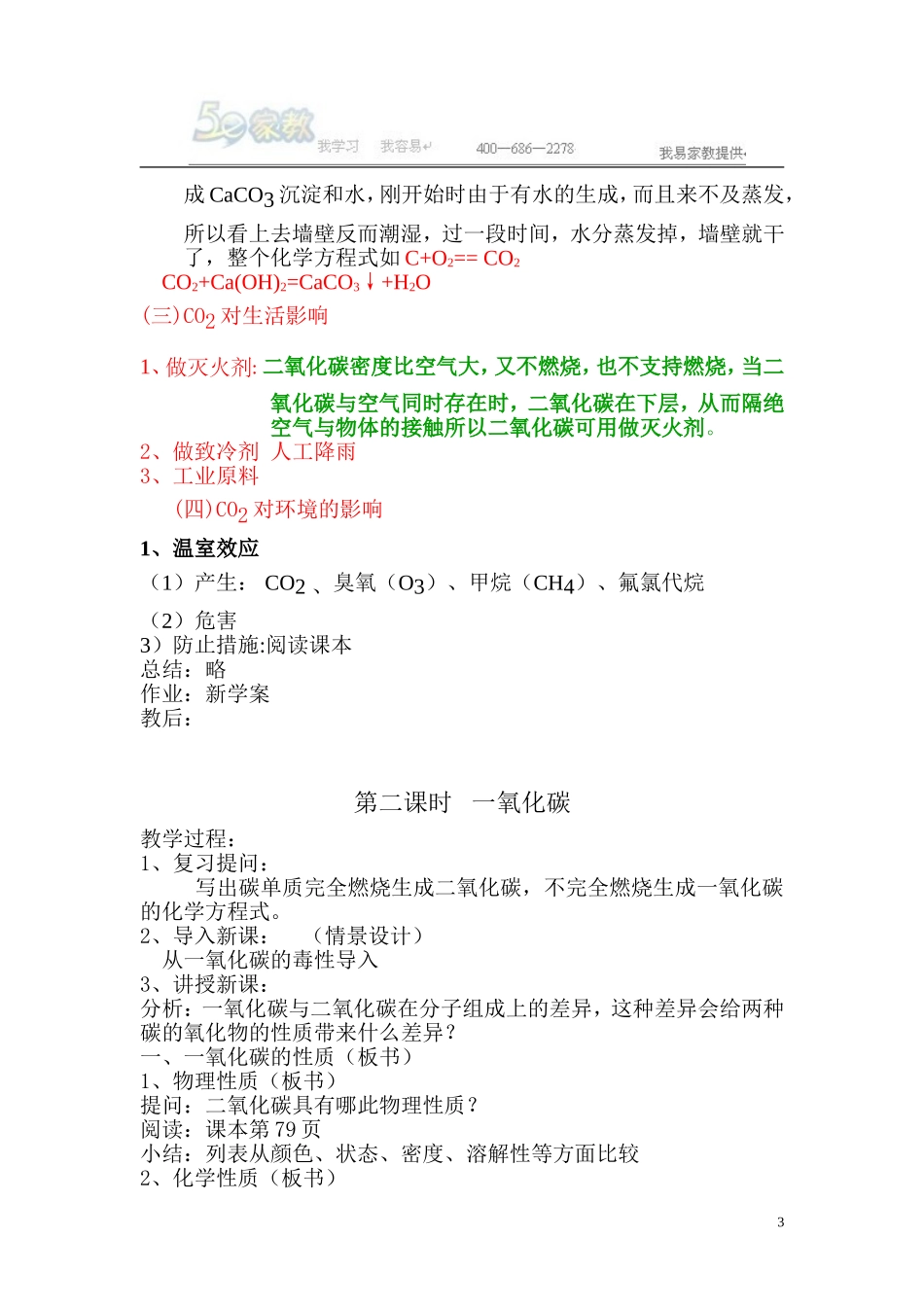 二氧化碳和一氧化碳教案_第3页