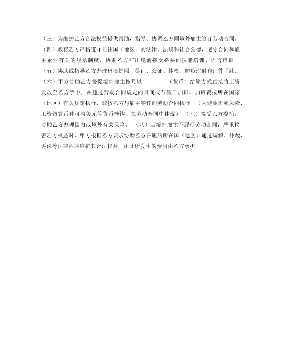 境外就业中介的合同范本 _第2页