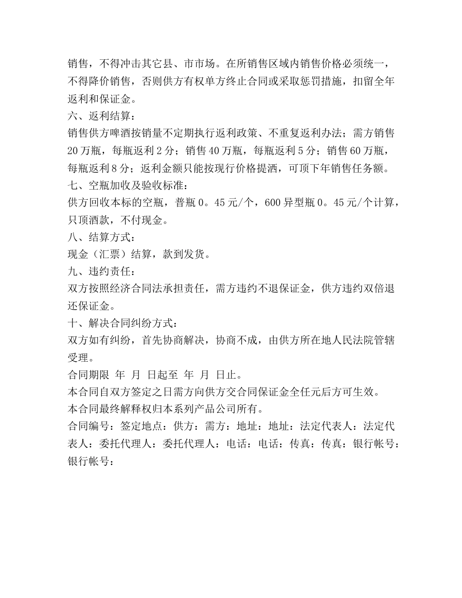 酒水购销合同(范本) _第2页