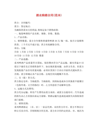 酒水购销合同(范本) 