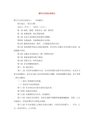 暖气片买卖合同范文 