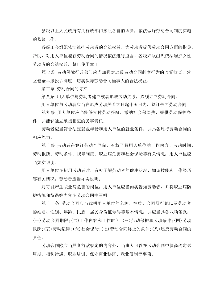 宁夏回族自治区劳动合同条例 _第2页