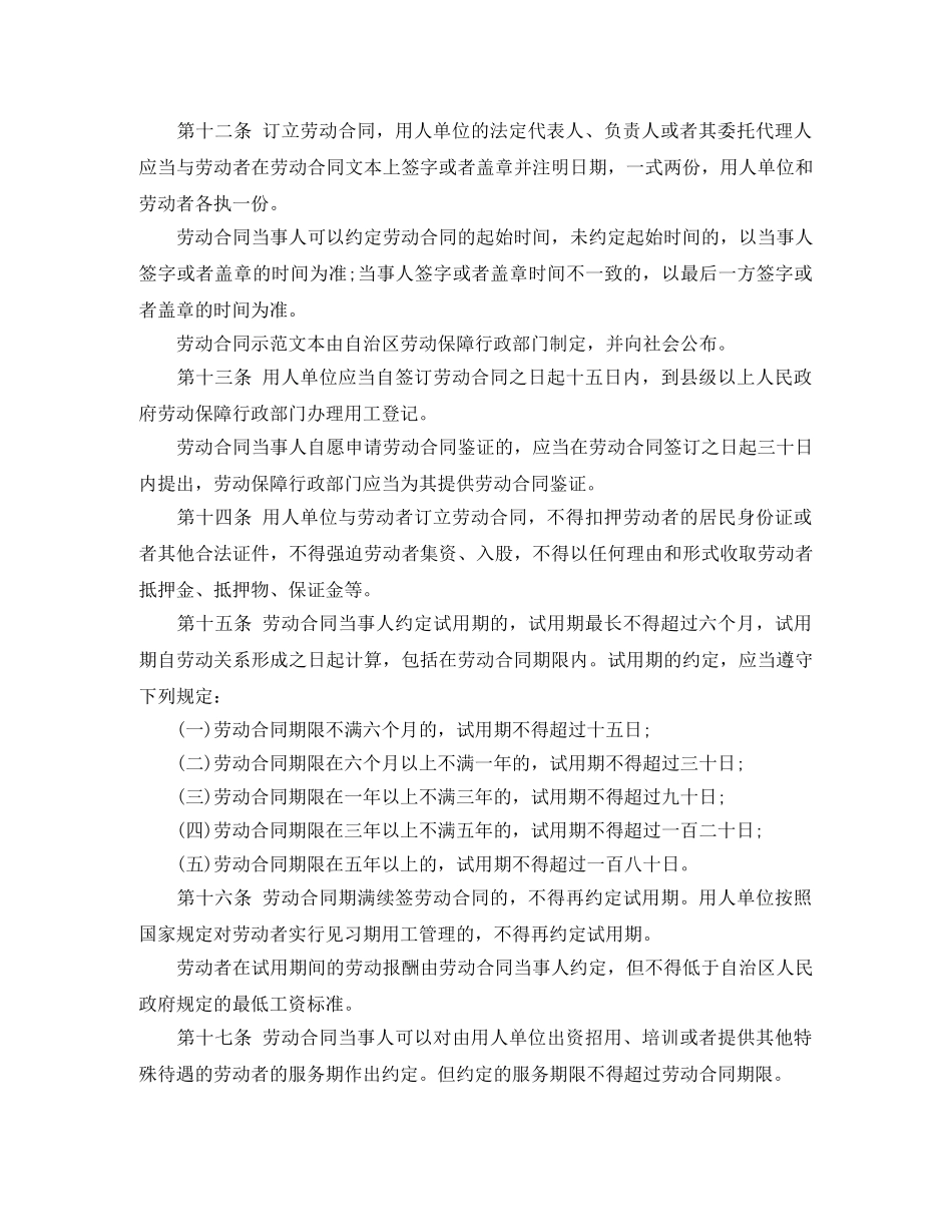 宁夏回族自治区劳动合同条例 _第3页