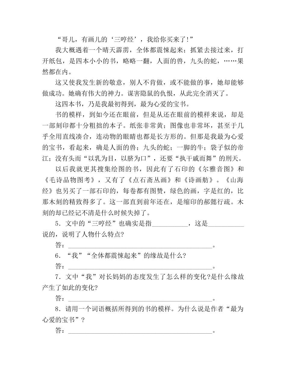 教案人教新课标八上阿长与《山海经》 习题 _第2页